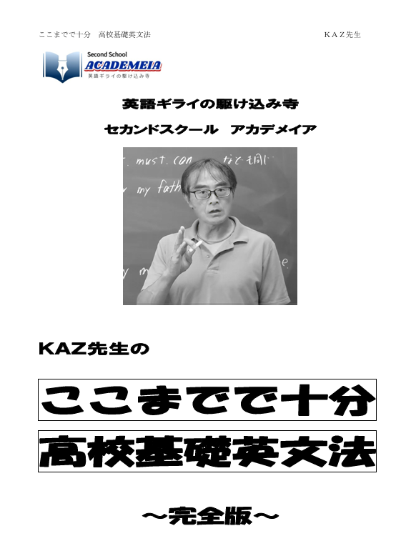 ネット参考書【ここまでで十分 高校基礎英文法】